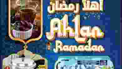 عروض نستو عوقد السعادة صلالة حتى 31-3-2021 رمضان el3rod.com00002-690