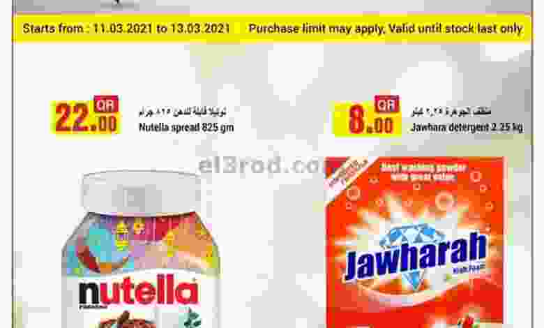 عروض دانة هايبر ماركت قطر 11 حتى 13-3-2021 el3rod.com00003-325