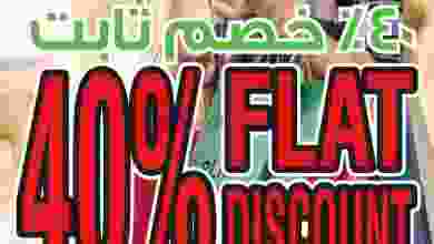عروض هادي هايبرماركت عمان من 1-4-2021 خصم el3rod.com00003-866