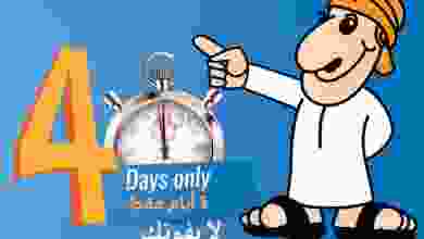 عروض مركز سلطان عمان 2 حتى 5-3-2021 لا يفوتك el3rod.com00004-19