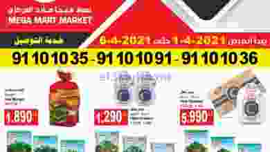 عروض ميجا مارت الكويت 1 حتى 6-4-2021 أسعار جهراء el3rod.com00007-554