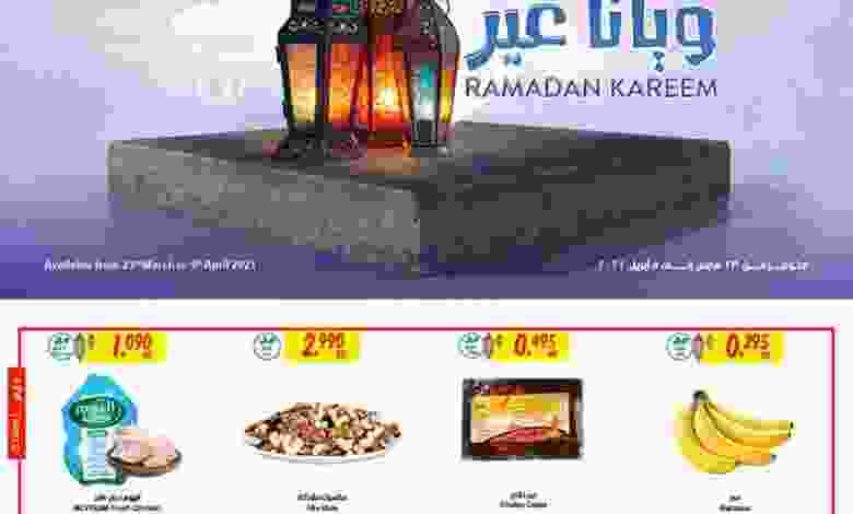عروض مركز سلطان البحرين 23-3 حتى 5-4-2021 رمضان el3rod.com00021-161
