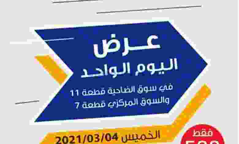 عروض جمعية الرميثية التعاونية الخميس 4-3-2021 el3rod.com00033-11