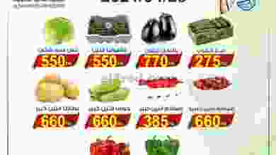 عروض جمعية الشعب التعاونية|28-4-2021|كويتية el3rod.com00001-1111