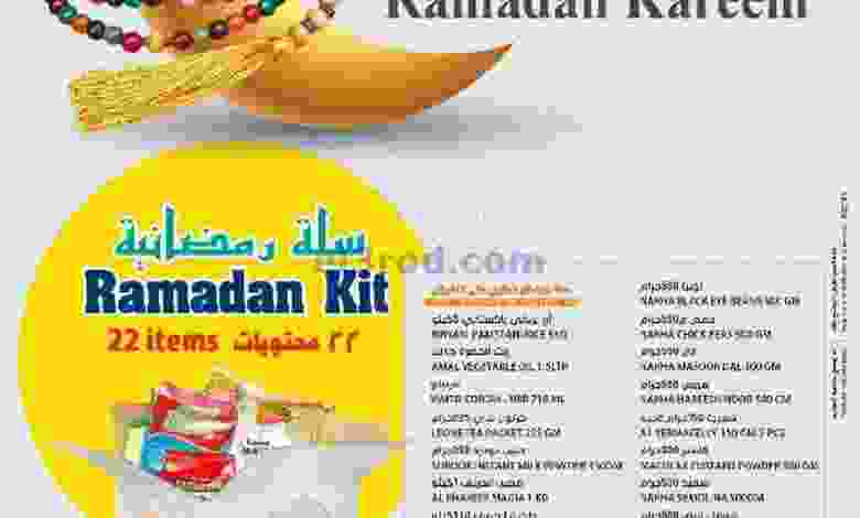 عروض جراند هايبر بهلاء عمان حتى 17-4-2021 رمضان el3rod.com00001-266