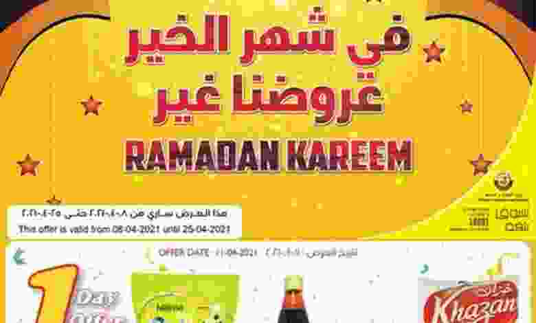 عروض اسواق رامز قطر حتى 25-4-2021 استعد لرمضان el3rod.com00001-304