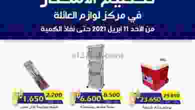 عروض جمعية الرميثية التعاونية من 11-4-2021 للنفا.. el3rod.com00001-323