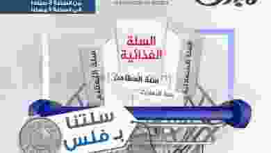 عروض جمعية الشعب التعاونية2021 سلتنا ب1فلس el3rod.com00001-334