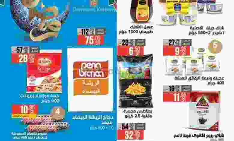 عروض نوري سوبرماركت 11 حتى 20-4-2021 el3rod.com00001-342