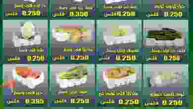 عروض جمعية ضاحية الظهر التعاونية الثلاثاء 13-4-2.. el3rod.com00001-420
