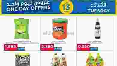 عروض أونكوست الكويت الثلاثاء 13-4-2021 el3rod.com00001-421
