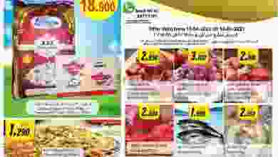 عروض سمايل هايبر ماركت عمان حتى 18-4-2021 el3rod.com00001-554