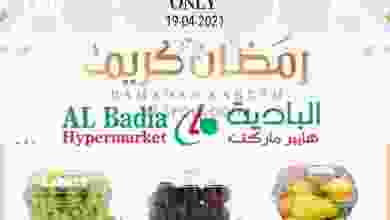 عروض عروض البادية هايبر ماركت الاثنين 19-4-2021 el3rod.com00001-660