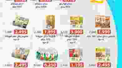 عروض جمعية المنقف التعاونية الاثنين 19-4-2021 el3rod.com00001-692