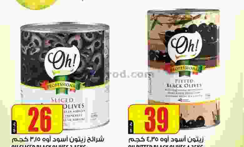 عروض الميرة ماركت حتى 4-5-2021 تسوق لرمضان el3rod.com00001-751
