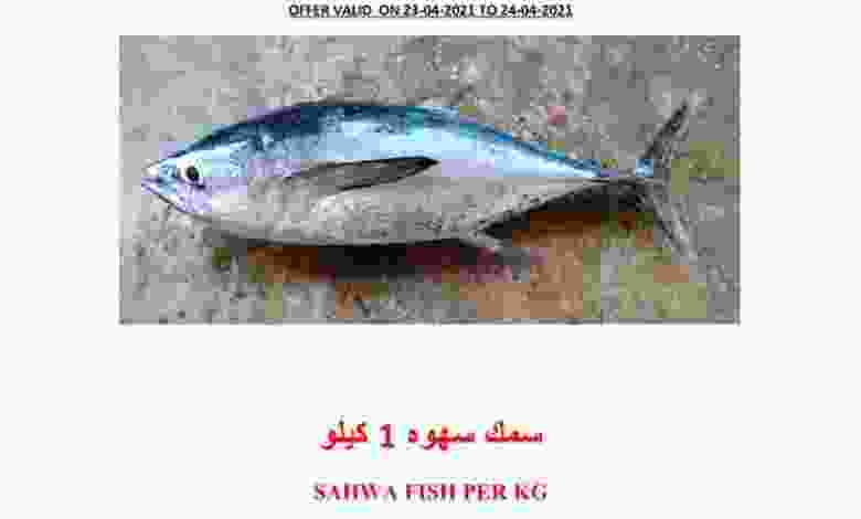 عروض الكرامة هايبرماركت السويق 23 حتى 24-4-2021 el3rod.com00001-874