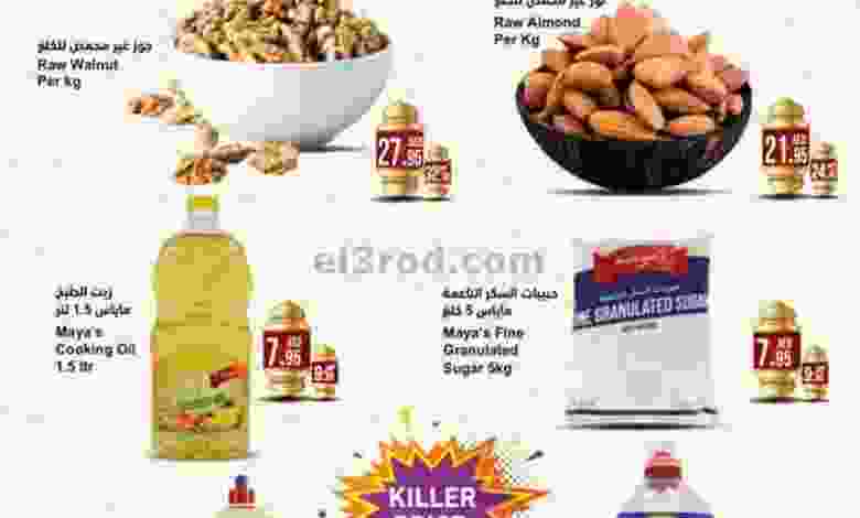 عروض المايا الامارات 25 حتى 27-4-2021 el3rod.com00001-962