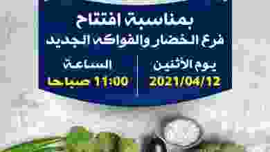 عروض جمعية الشعب التعاونية الاثنين 12-4-2021 el3rod.com00002-298
