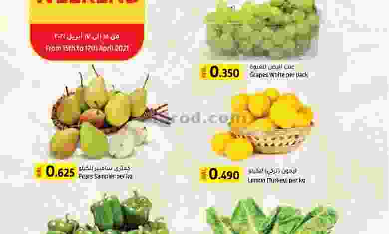 عروض لولو عمان 15 حتى 17-4-2021 el3rod.com00002-429