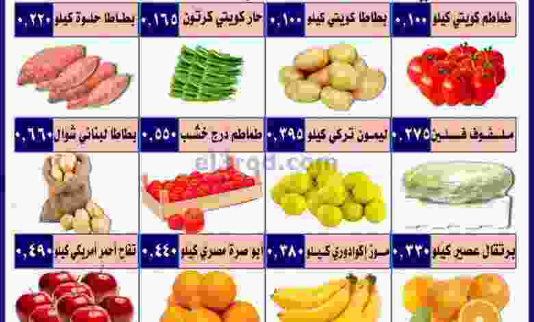 عروض جمعية العمرية التعاونية الاحد 18-4-2021 el3rod.com00002-523