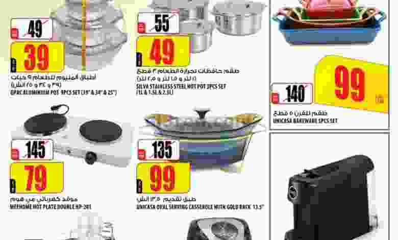 عروض الميرة ماركت حتى 20-4-2021 في رمضان el3rod.com00003-414