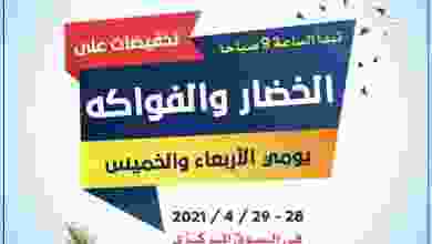 عروض جمعية اشبيلية التعاونية|28 حتى 29-4-2021 el3rod.com00003-748
