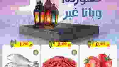 عروض مركز سلطان الجملة 12 حتى 15-4-2021 el3rod.com00004-238