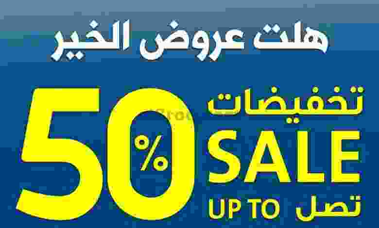 عروض اسواق رامز قطر من 19-4-2021 تصل 50% el3rod.com00004-431
