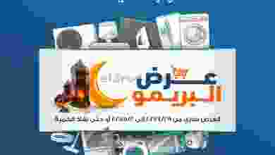 عروض كازيون|29-4 حتى 3-5-2021|البريمو كازيون el3rod.com00005-611