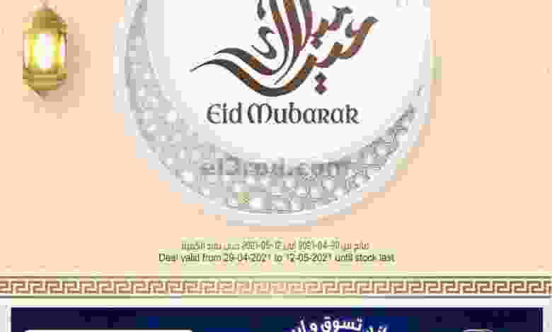 عروض جراند هايبر قطر|حتى 12-5-2021|عيد الفطر el3rod.com00005-664