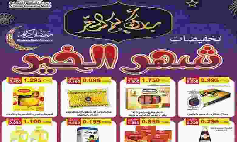 عروض جمعية الفنطاس التعاونية 10 حتى 14-4-2021 el3rod.com00007-140