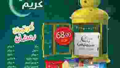 عروض سبينيس مصر 25-4 حتى 5-5-2021 el3rod.com00007-427