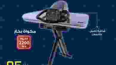 عروض يوريكا الكويت|من 30-4-2021 el3rod.com00007-574