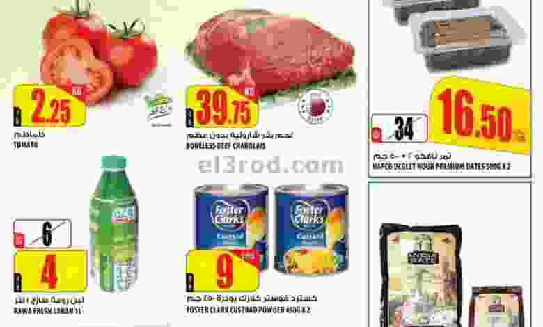 عروض الميرة ماركت حتى 14-4-2021 أهلاً رمضان el3rod.com00009-123