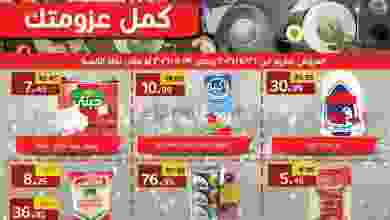 عروض العثيم مصر 21-4 حتى 3-5|كمل عروضك el3rod.com00011-238