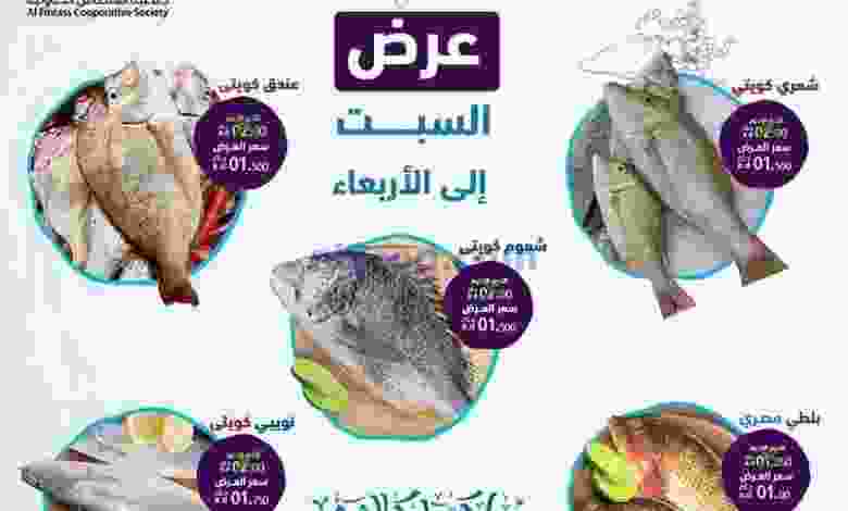 عروض جمعية الفنطاس التعاونية|1 حتى 5-5-2021 el3rod.com00001-17