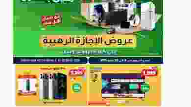 عروض إكسايت للإلكترونيات السعودية|5 حتى 25-5-202.. el3rod.com00001-189