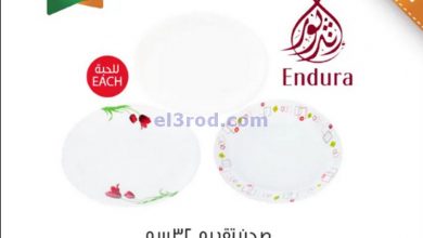 عروض مركز سلطان عمان 5 حتى 6-5-2021 ساخن el3rod.com00001-225