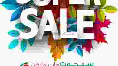 عروض سيحوت هايبر ماركت عمان|6 حتى 8-5-2021 el3rod.com00001-240