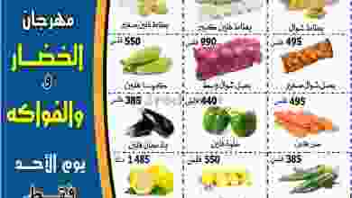 عروض جمعية الصباحية التعاونية|الاحد 2-5-2021 el3rod.com00001-34
