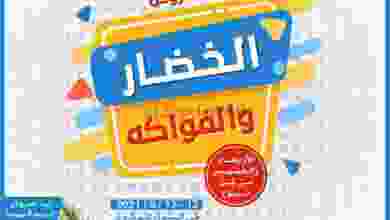 عروض جمعية اشبيلية التعاونية 12 حتى 13-5-2021 el3rod.com00001-438