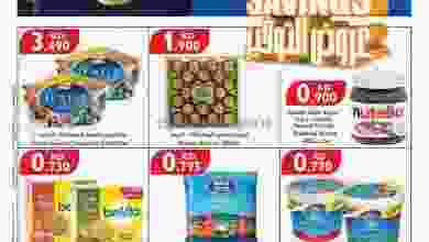 عروض سيتى سنتر الكويت 12 حتى 18-5-2021 وفر للعيد el3rod.com00001-439