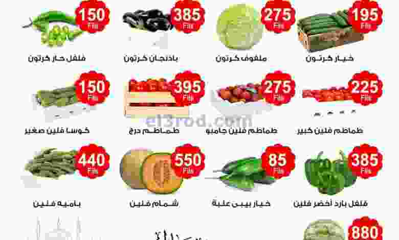 عروض جمعية الشعب التعاونية الخميس 13-5-2021 el3rod.com00001-474