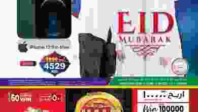 عروض سفاري الامارات حتى 17-5-2021 العيد el3rod.com00001-491