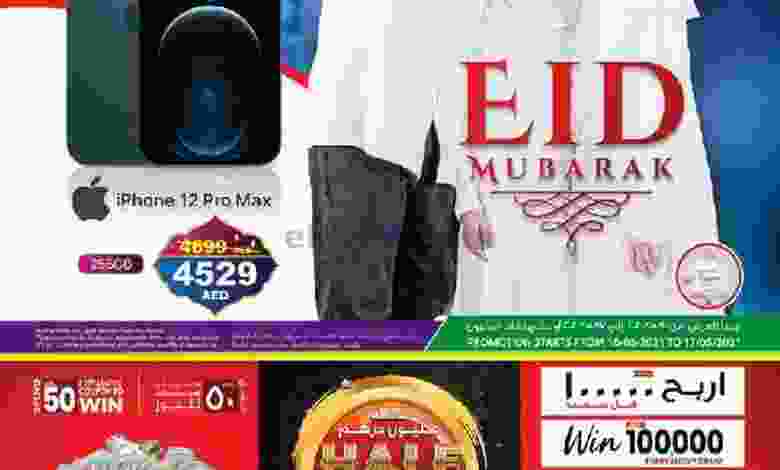 عروض سفاري الامارات حتى 17-5-2021 العيد el3rod.com00001-491
