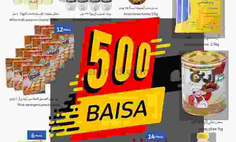عروض كارفور عمان 16 حتى 21-5-2021|500 ،750 بيسة el3rod.com00001-511