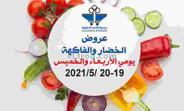 عروض جمعية الشعب التعاونية 19 حتى 20-5-2021 el3rod.com00001-616