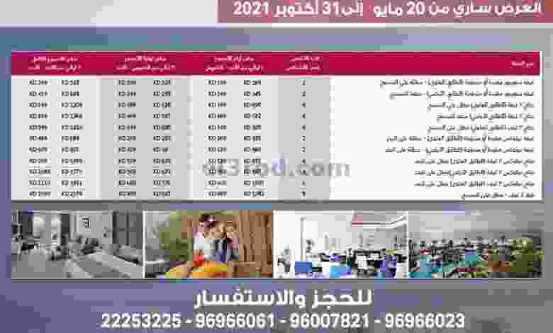عروض جمعية الشعب التعاونية من 21-5-2021 el3rod.com00001-693