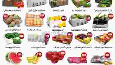 عروض سوق العايش المركزى الكويت 23 حتى 24-5-2021 el3rod.com00001-763
