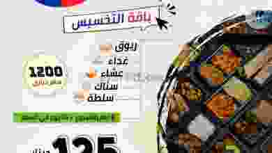عروض جمعية الجهراء التعاونية من 23-5-2021 el3rod.com00001-766